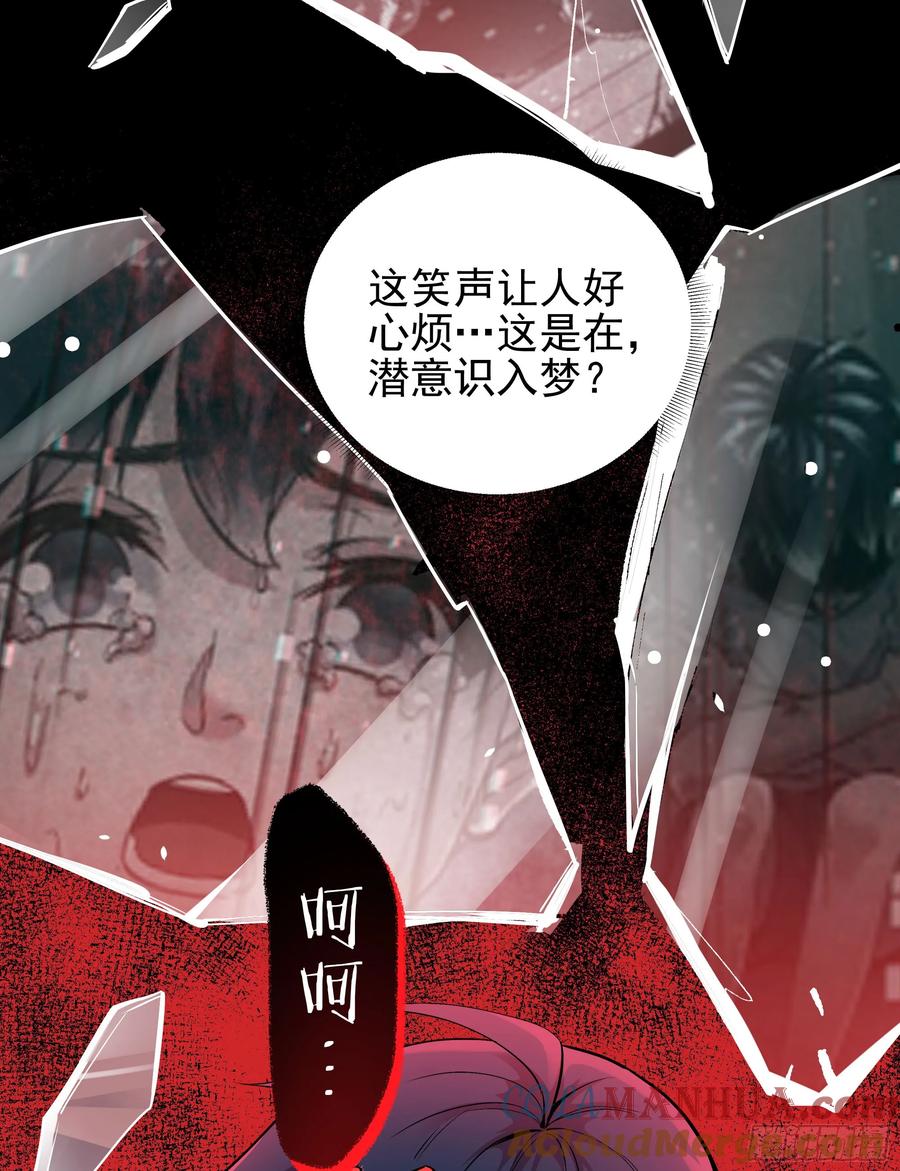 《从红月开始》89 强制入梦 第58页