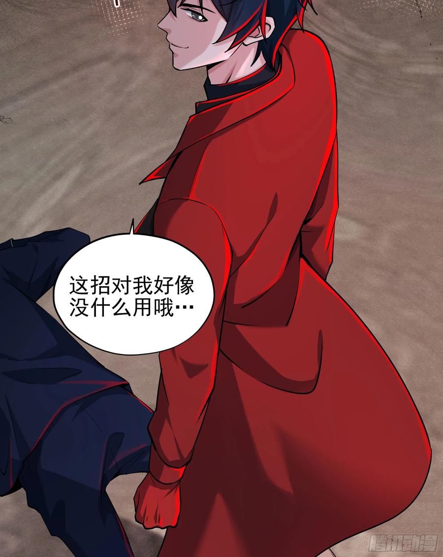 《从红月开始》89 强制入梦 第48页