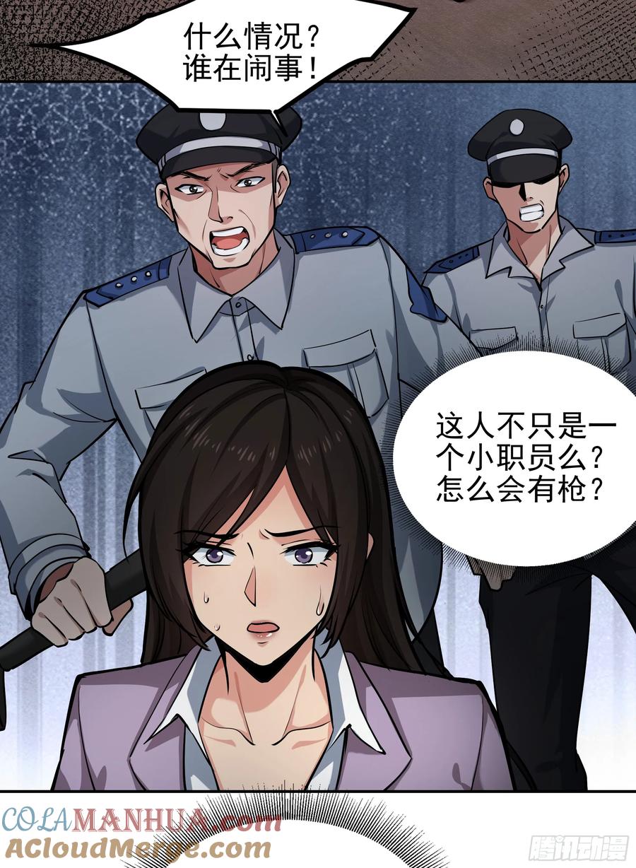 《从红月开始》89 强制入梦 第31页
