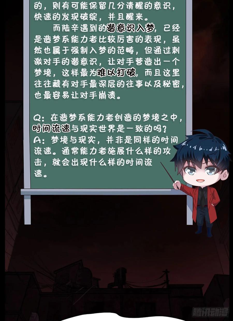 《从红月开始》89 强制入梦 第72页