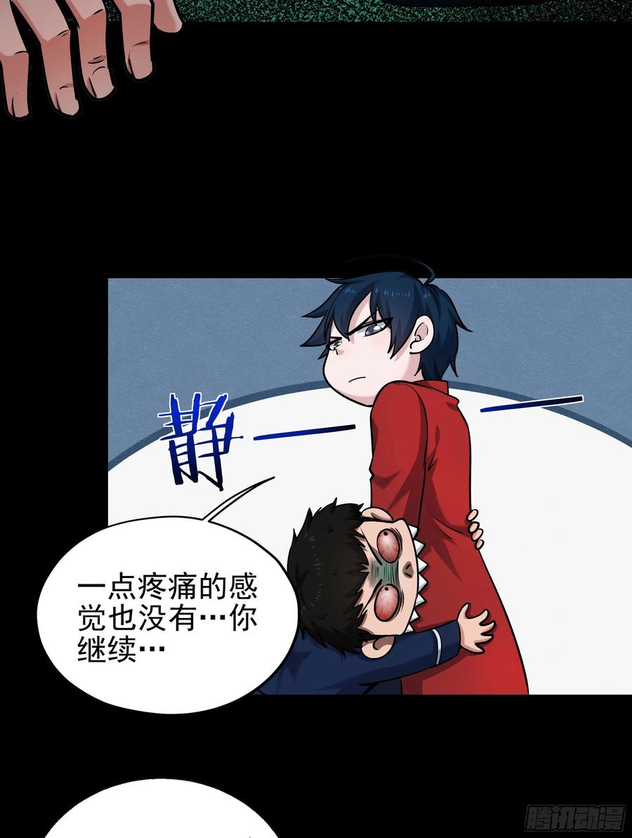 《从红月开始》89 强制入梦 第45页