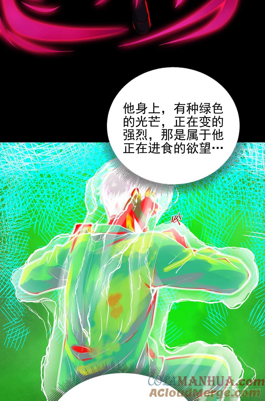 《从红月开始》89 强制入梦 第10页