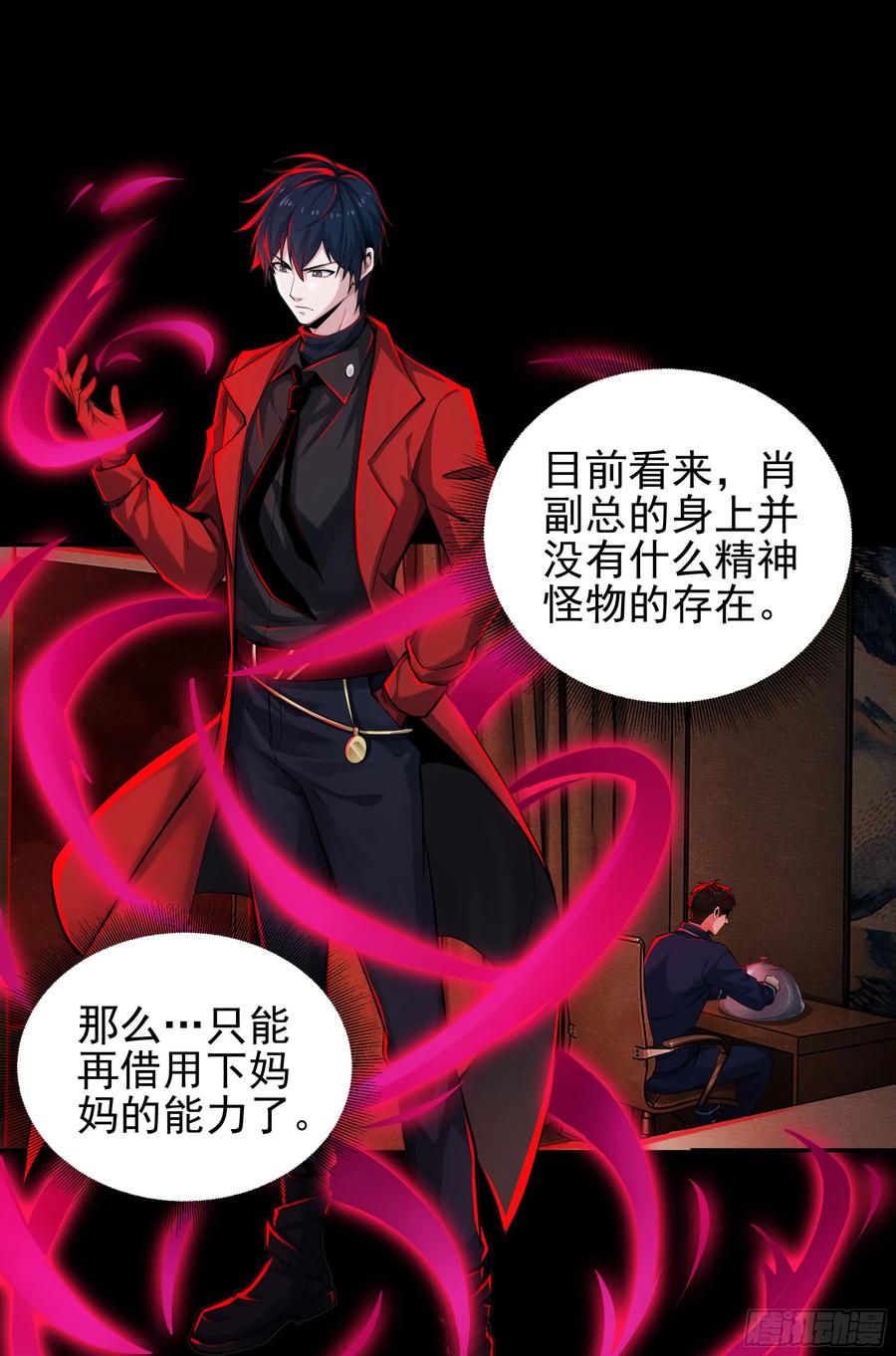 《从红月开始》89 强制入梦 第9页