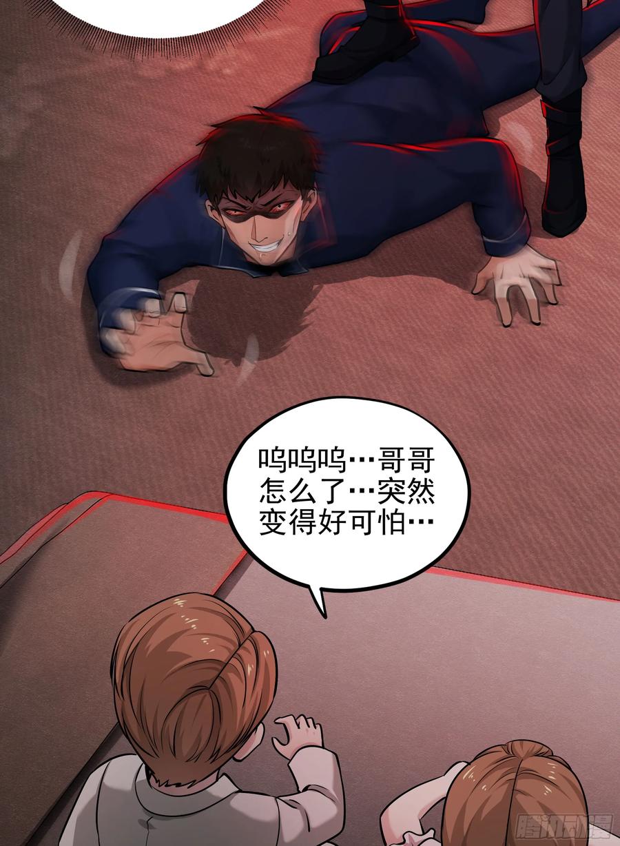 《从红月开始》89 强制入梦 第33页