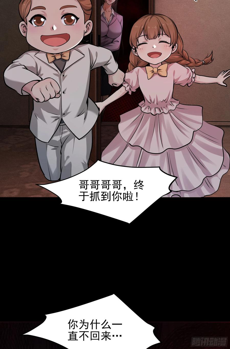 《从红月开始》89 强制入梦 第14页