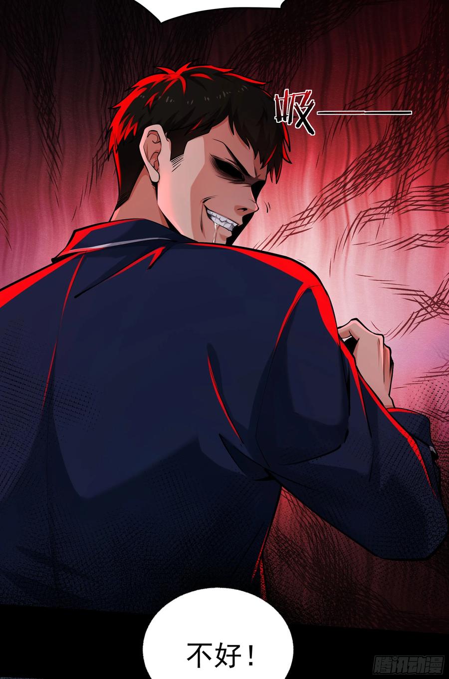 《从红月开始》89 强制入梦 第15页