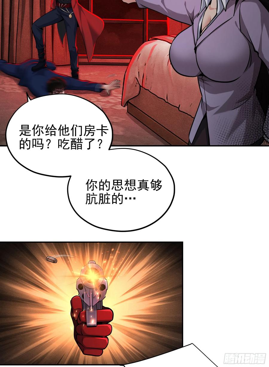 《从红月开始》89 强制入梦 第35页