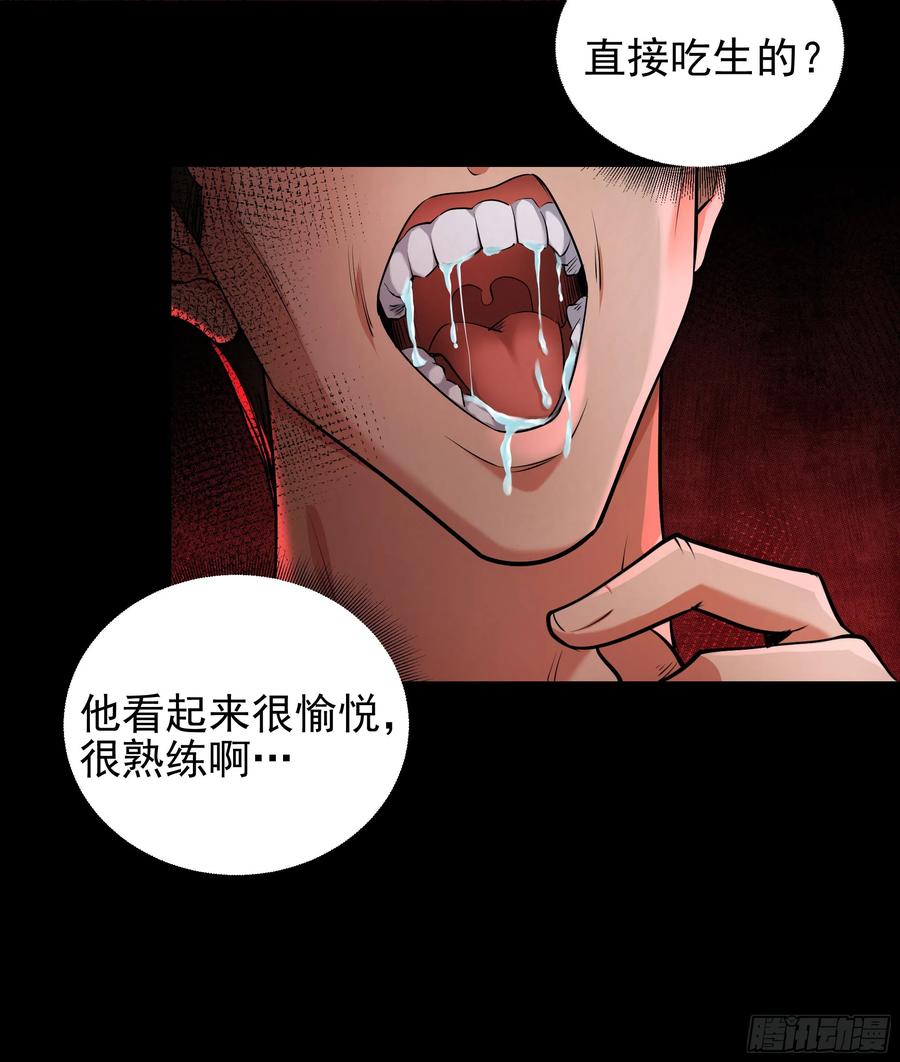 《从红月开始》89 强制入梦 第8页