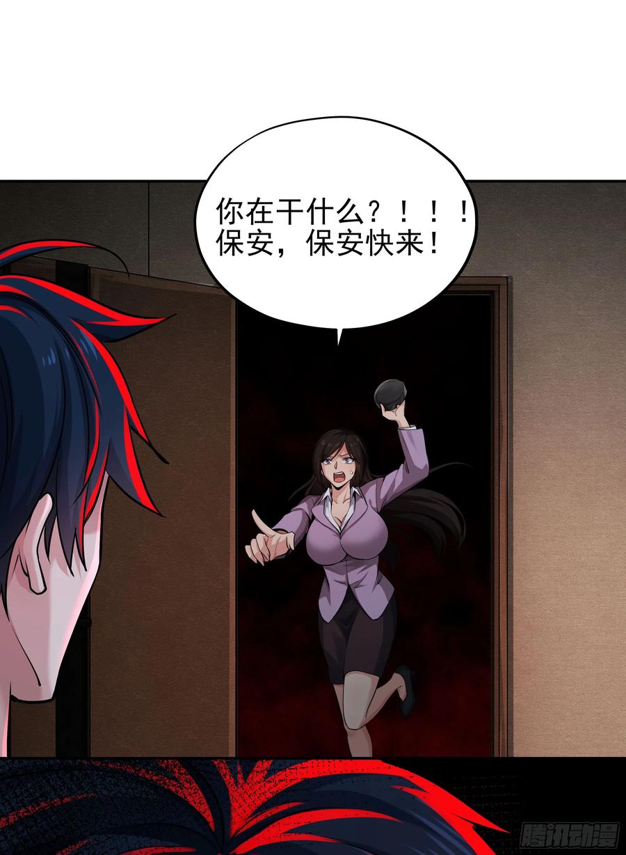 《从红月开始》89 强制入梦 第27页