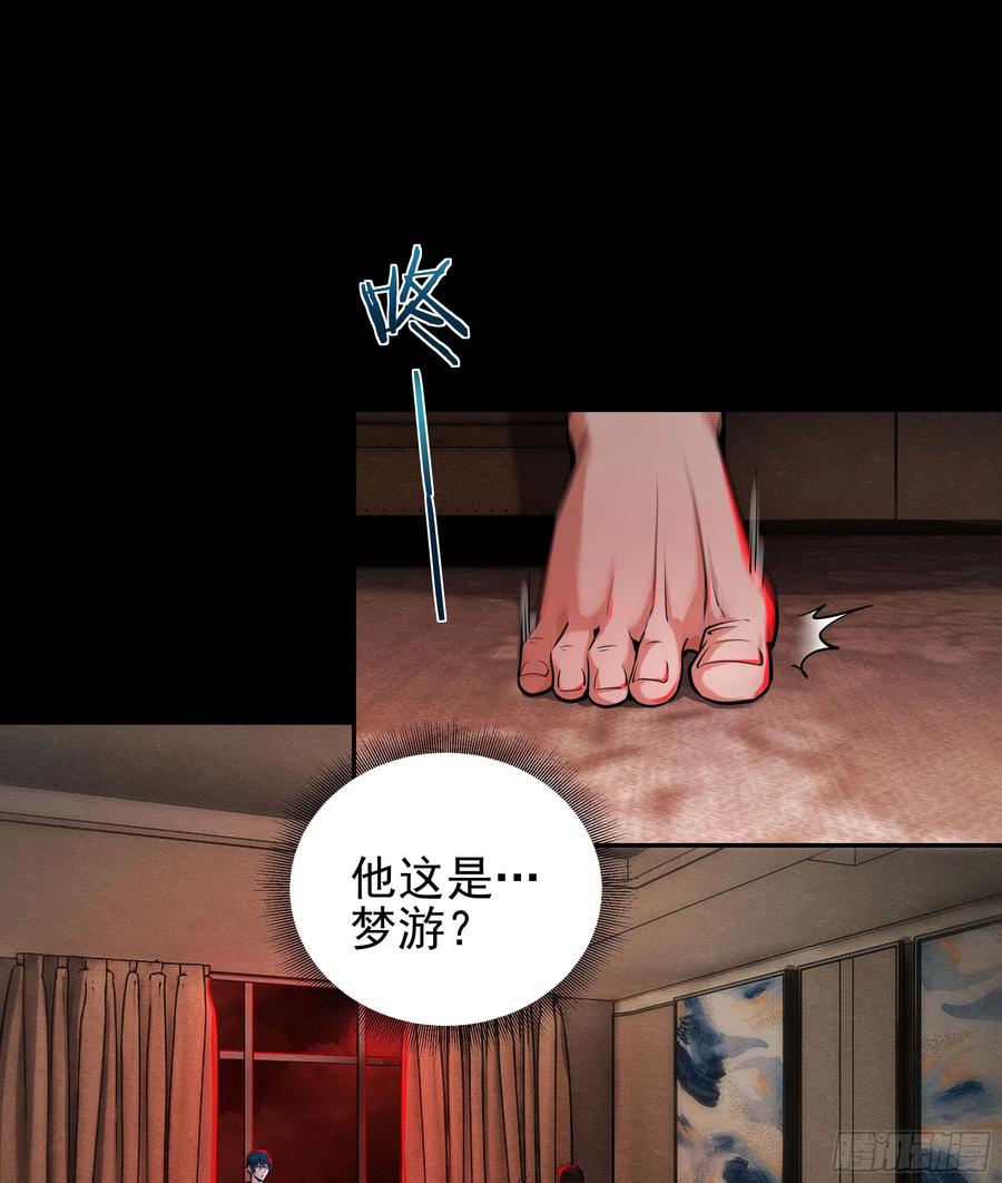 《从红月开始》89 强制入梦 第3页