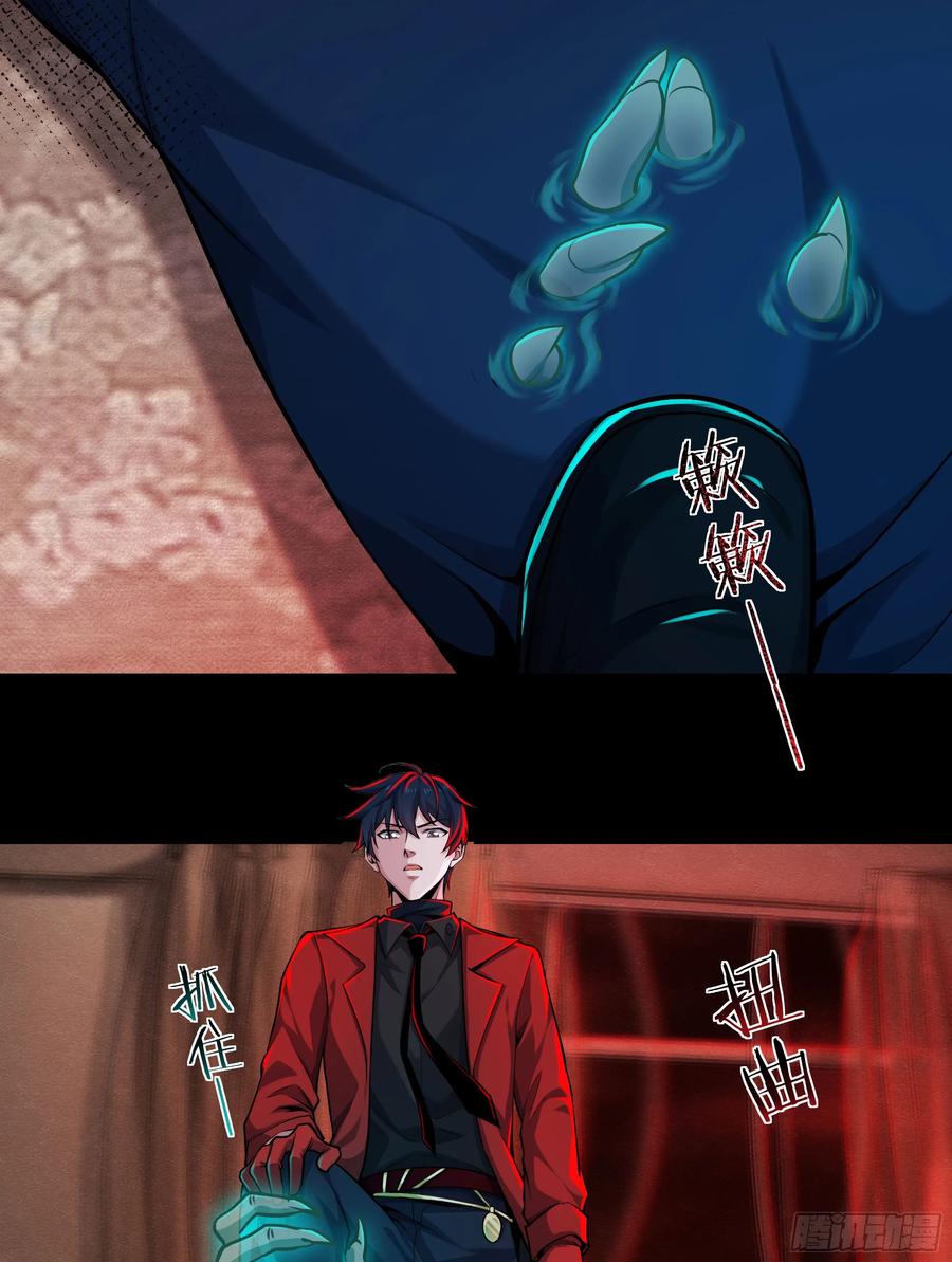 《从红月开始》89 强制入梦 第39页