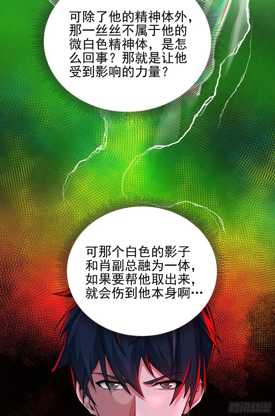 《从红月开始》89 强制入梦 第11页