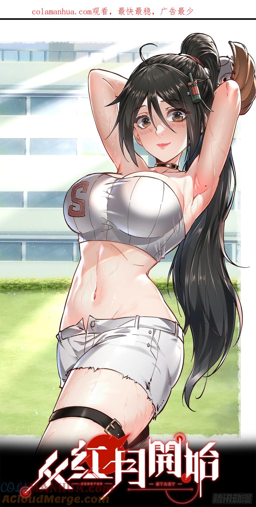 《从红月开始》89 强制入梦 第1页