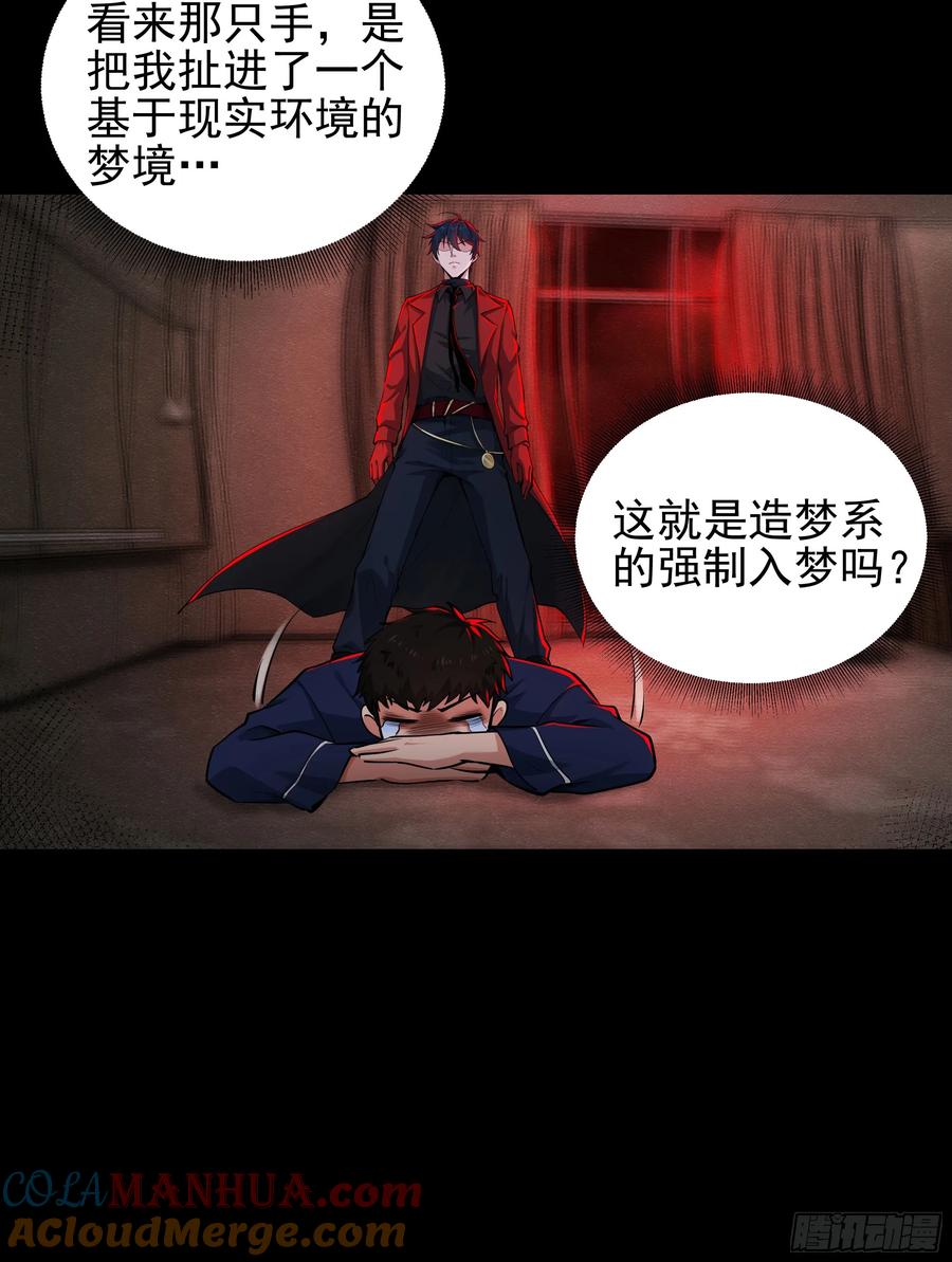 《从红月开始》89 强制入梦 第46页