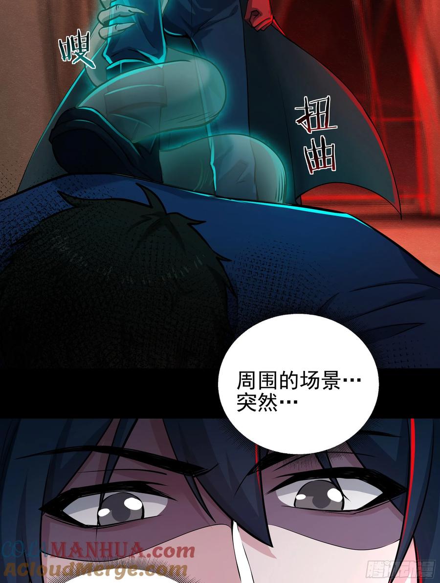 《从红月开始》89 强制入梦 第40页