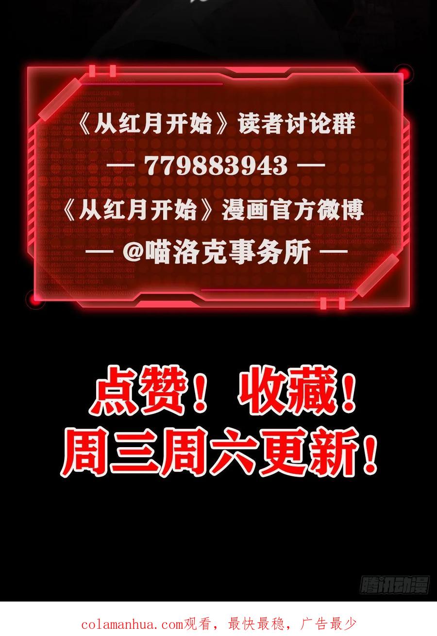 《从红月开始》89 强制入梦 第74页