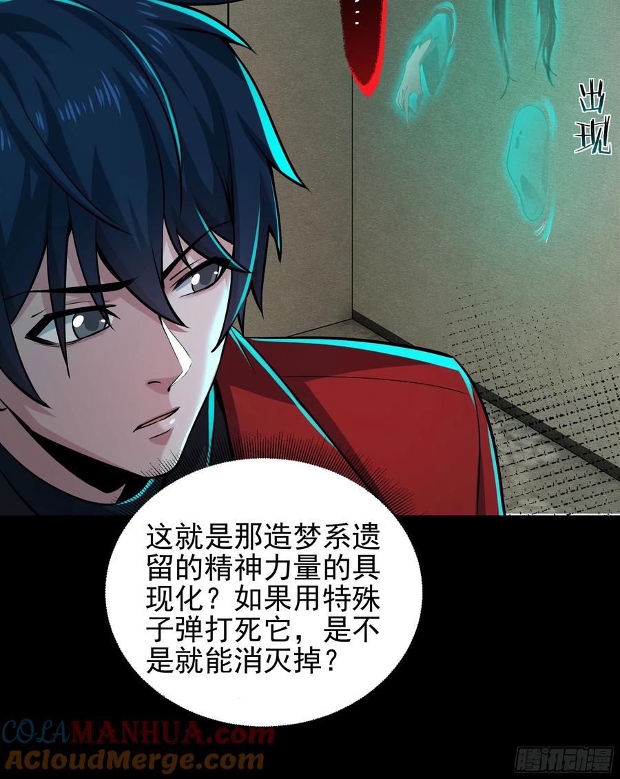 《从红月开始》89 强制入梦 第52页