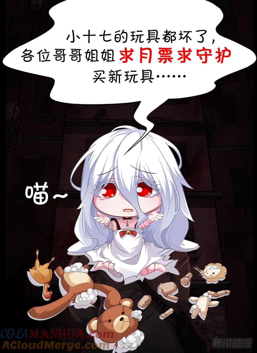 《从红月开始》89 强制入梦 第73页
