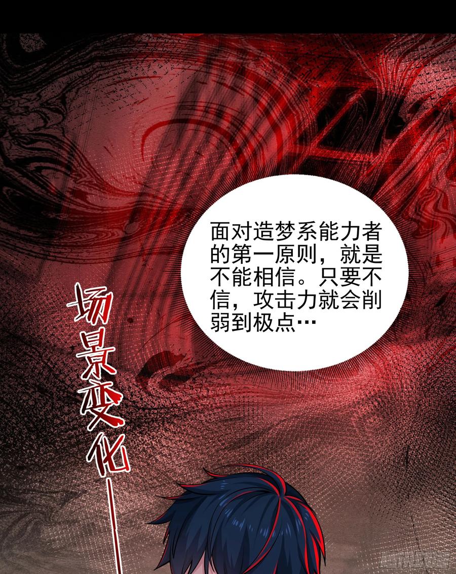 《从红月开始》89 强制入梦 第47页