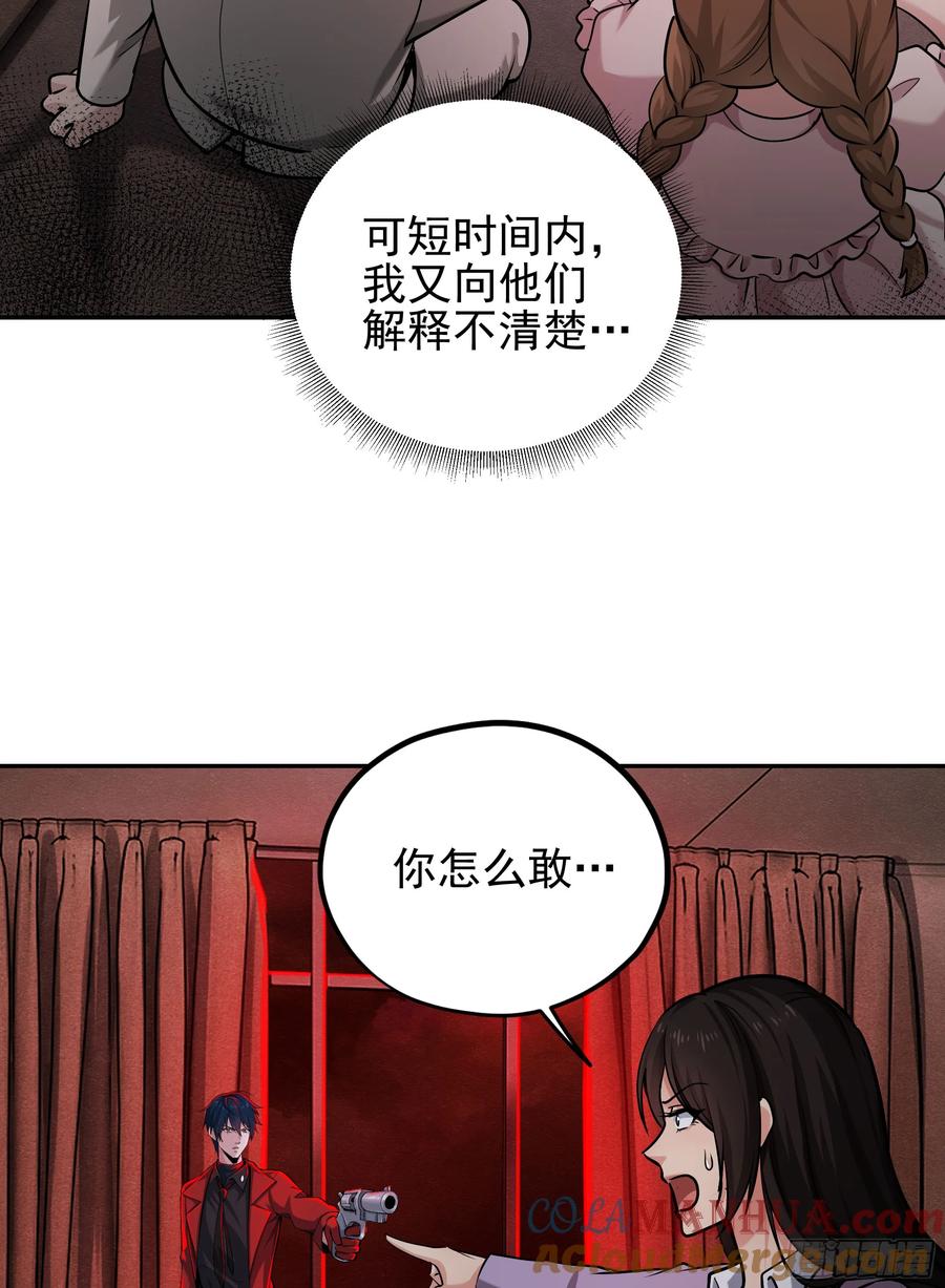 《从红月开始》89 强制入梦 第34页