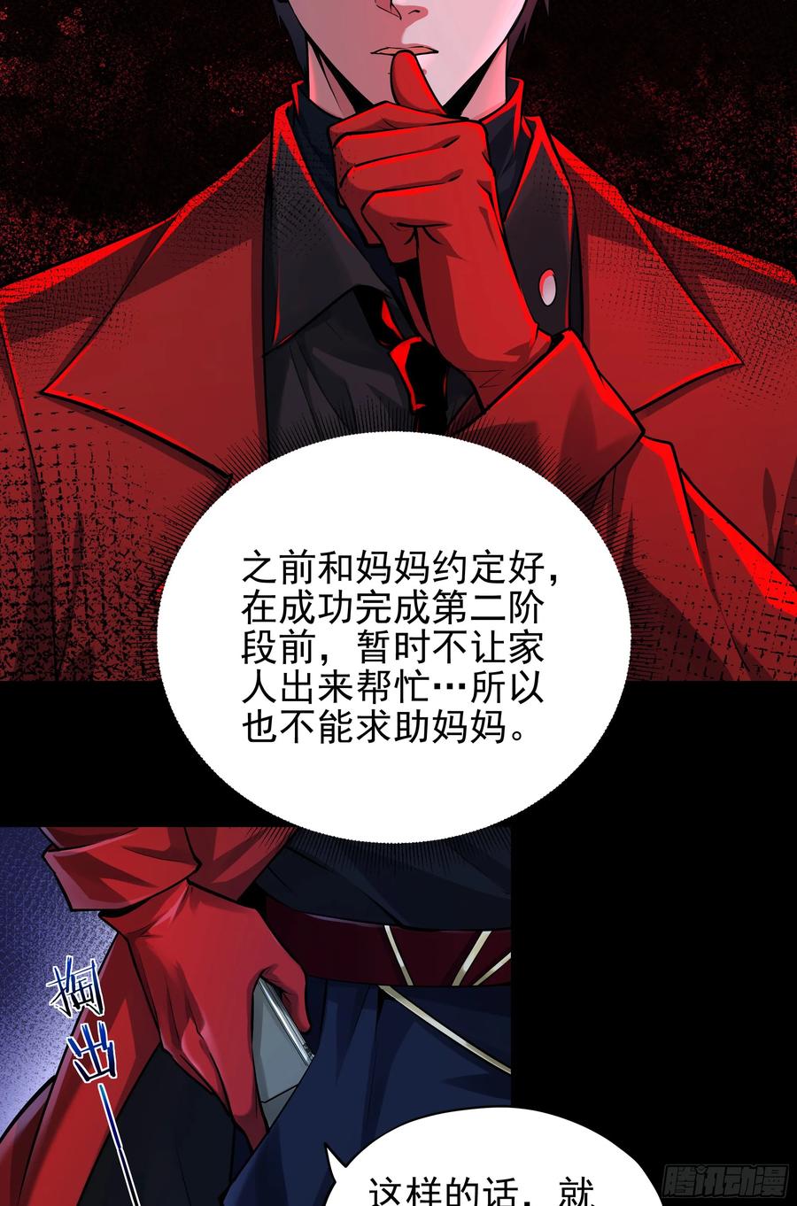 《从红月开始》89 强制入梦 第12页