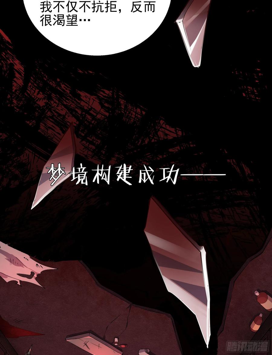 《从红月开始》89 强制入梦 第60页