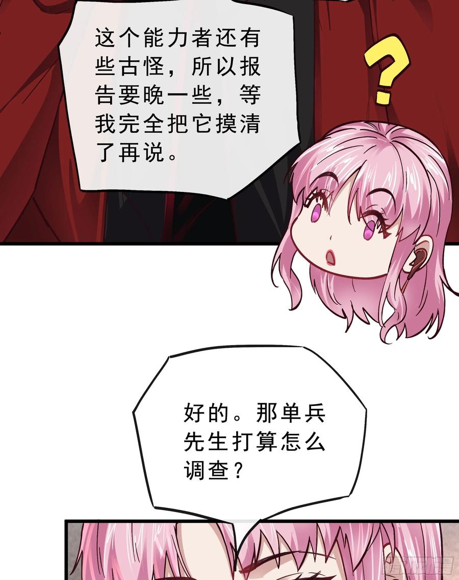 《从红月开始》90 苍白的实验室 第63页