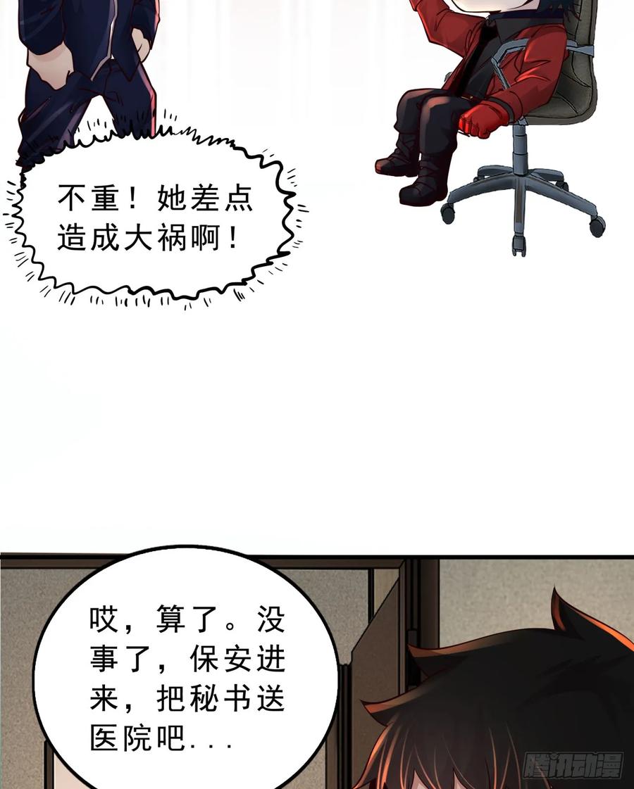 《从红月开始》90 苍白的实验室 第44页