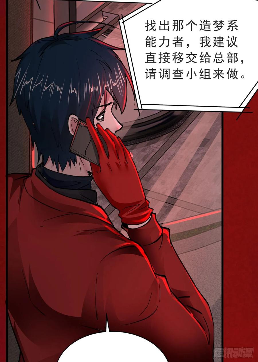 《从红月开始》90 苍白的实验室 第68页