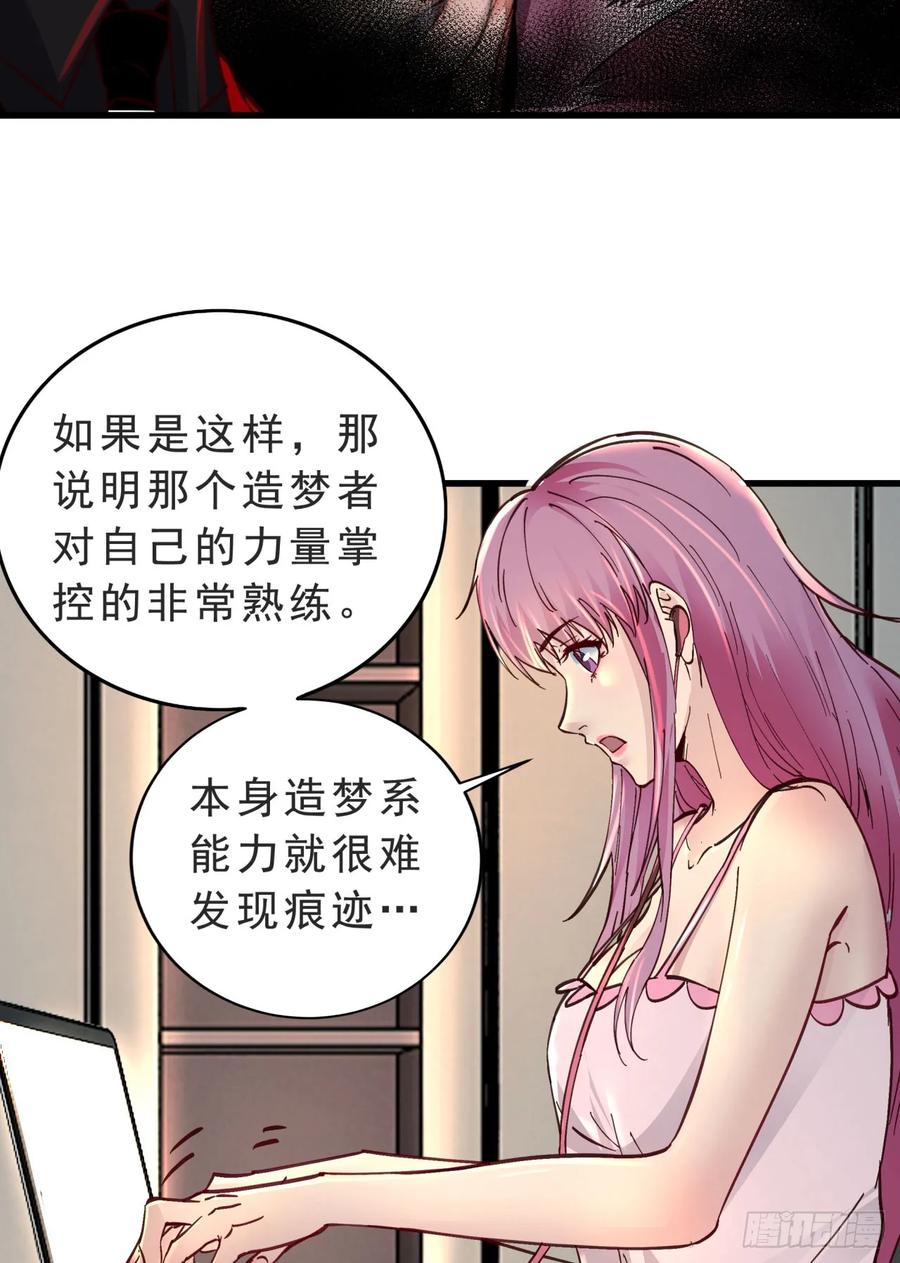 《从红月开始》90 苍白的实验室 第66页