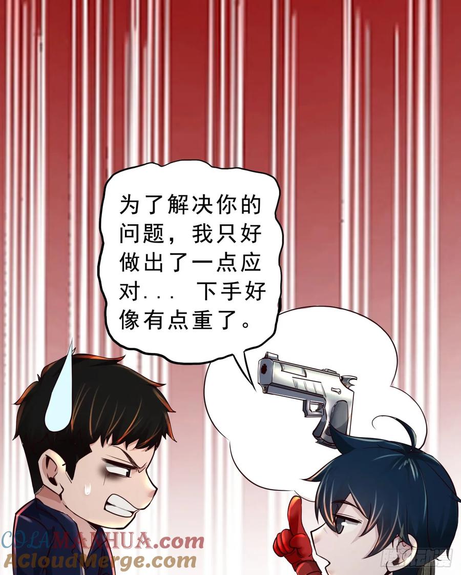 《从红月开始》90 苍白的实验室 第43页