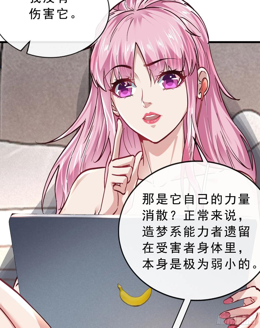 《从红月开始》90 苍白的实验室 第60页