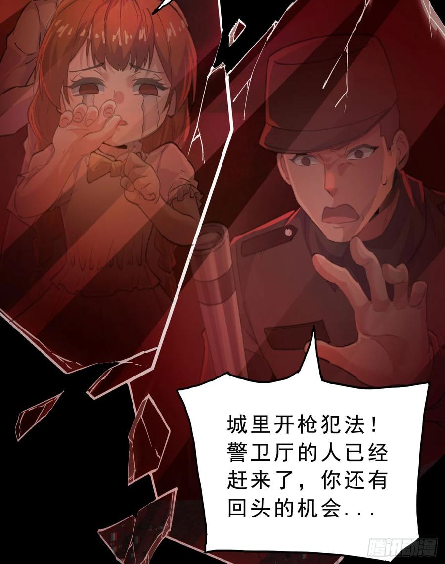 《从红月开始》90 苍白的实验室 第32页
