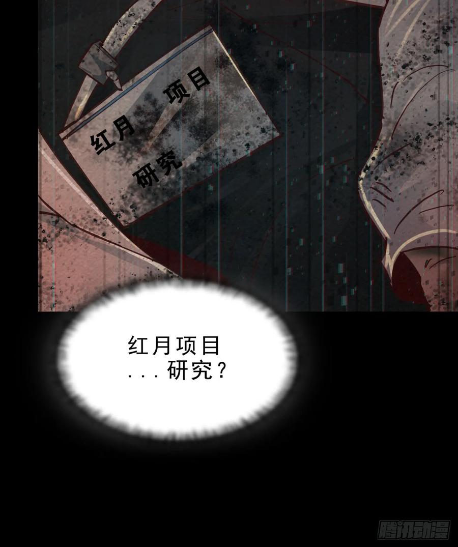《从红月开始》90 苍白的实验室 第18页