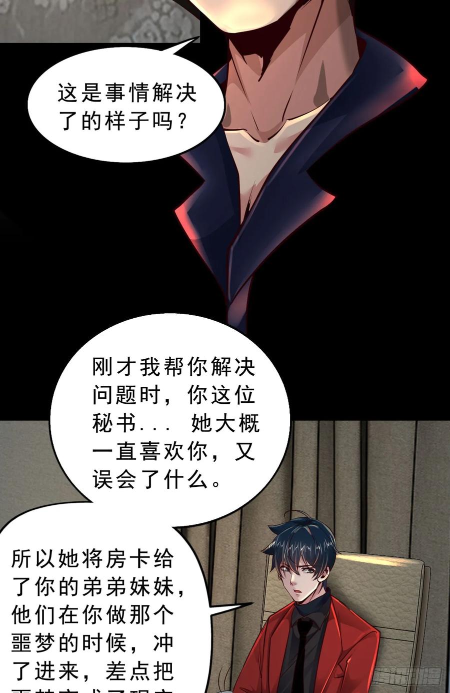 《从红月开始》90 苍白的实验室 第41页