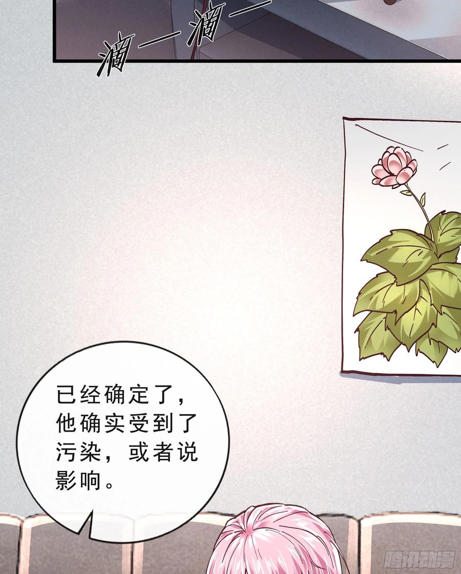 《从红月开始》90 苍白的实验室 第51页