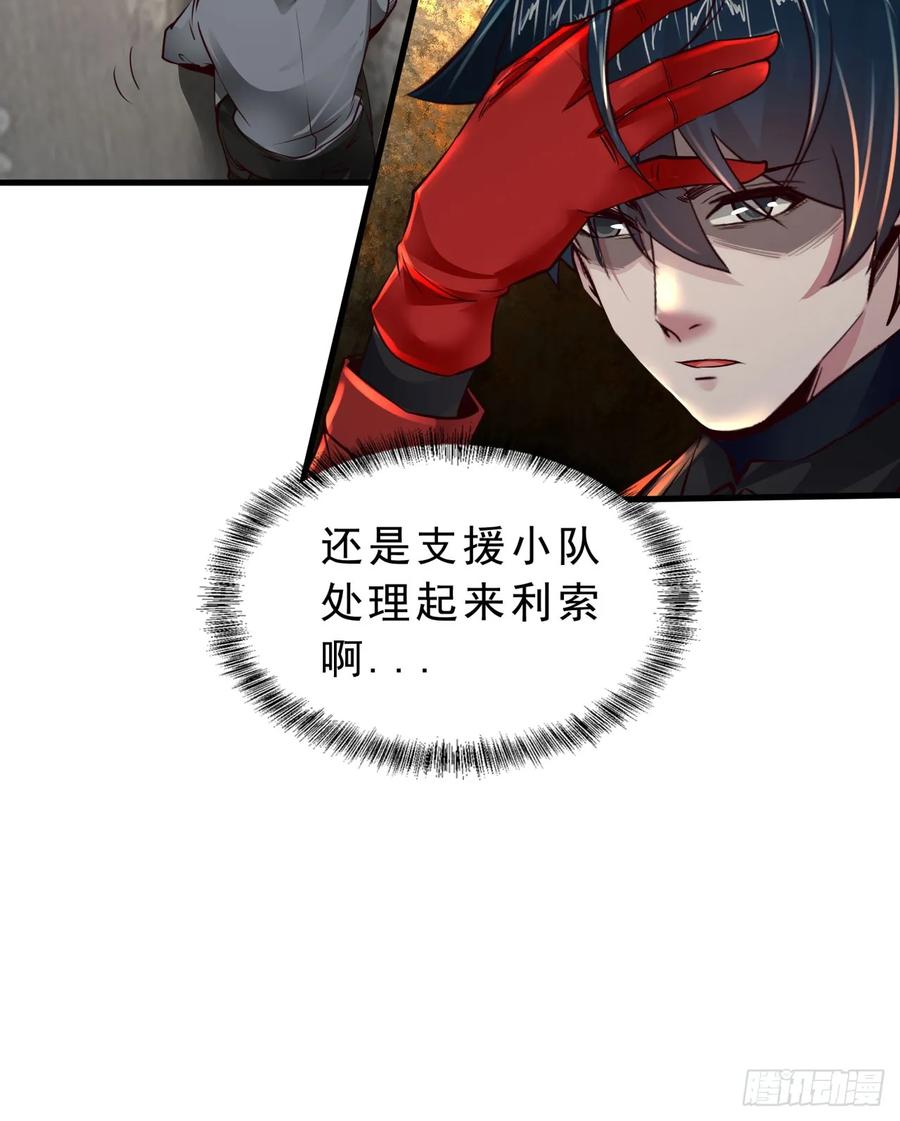 《从红月开始》90 苍白的实验室 第48页