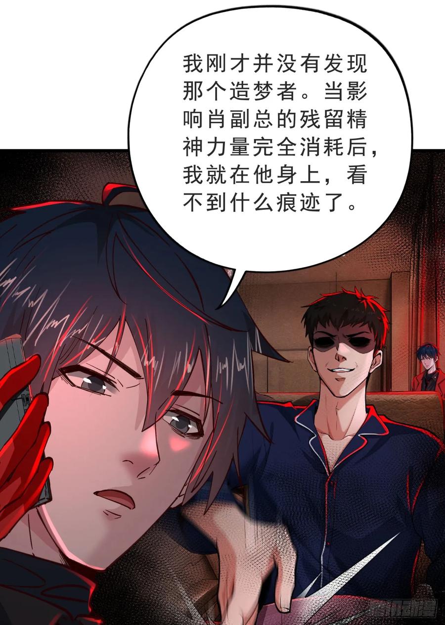 《从红月开始》90 苍白的实验室 第65页