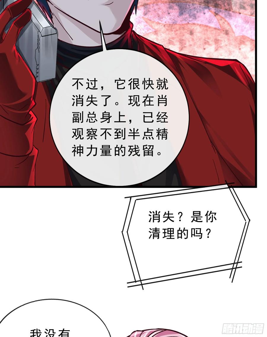《从红月开始》90 苍白的实验室 第59页