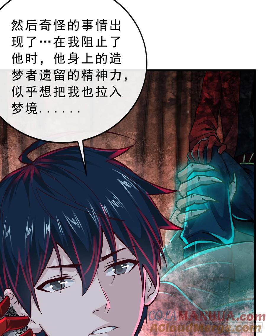 《从红月开始》90 苍白的实验室 第58页