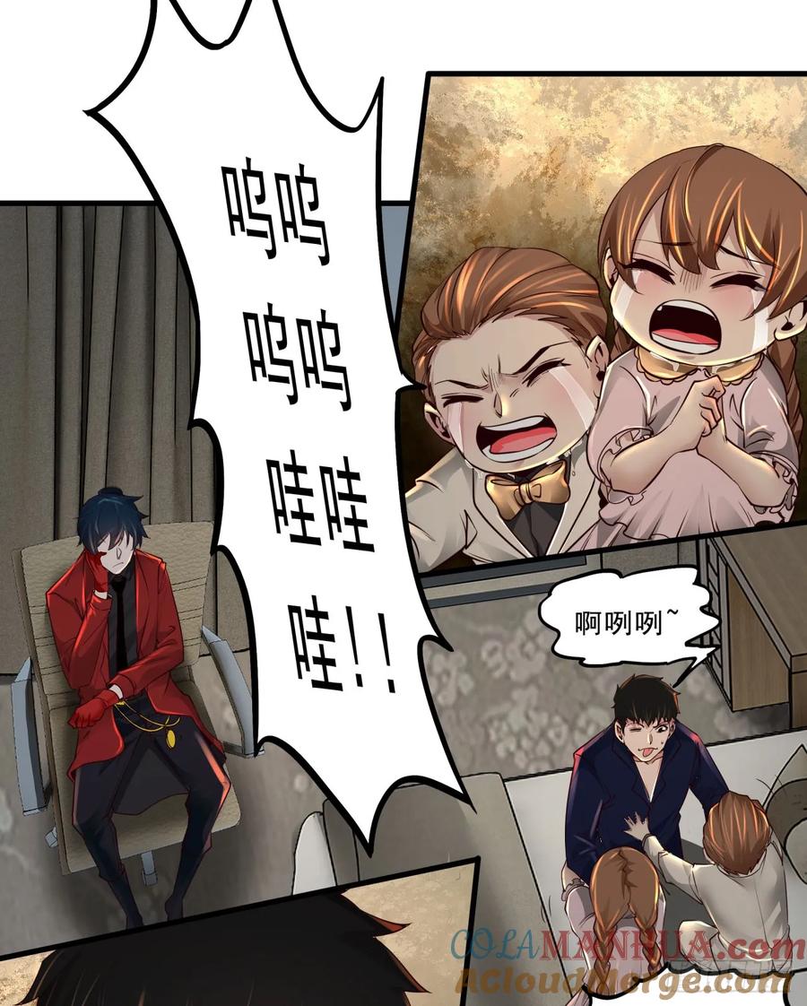 《从红月开始》90 苍白的实验室 第46页