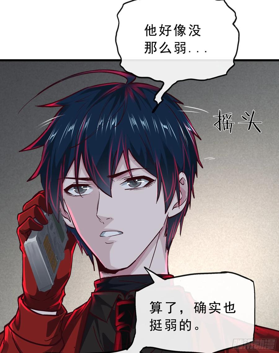 《从红月开始》90 苍白的实验室 第62页