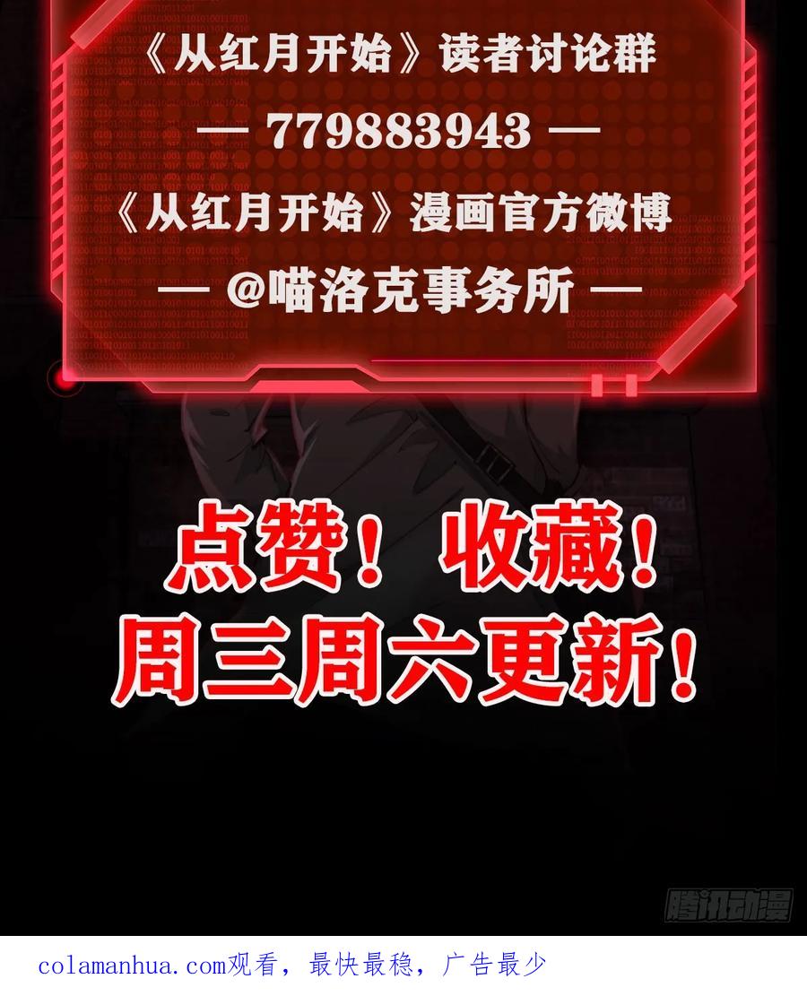 《从红月开始》90 苍白的实验室 第75页