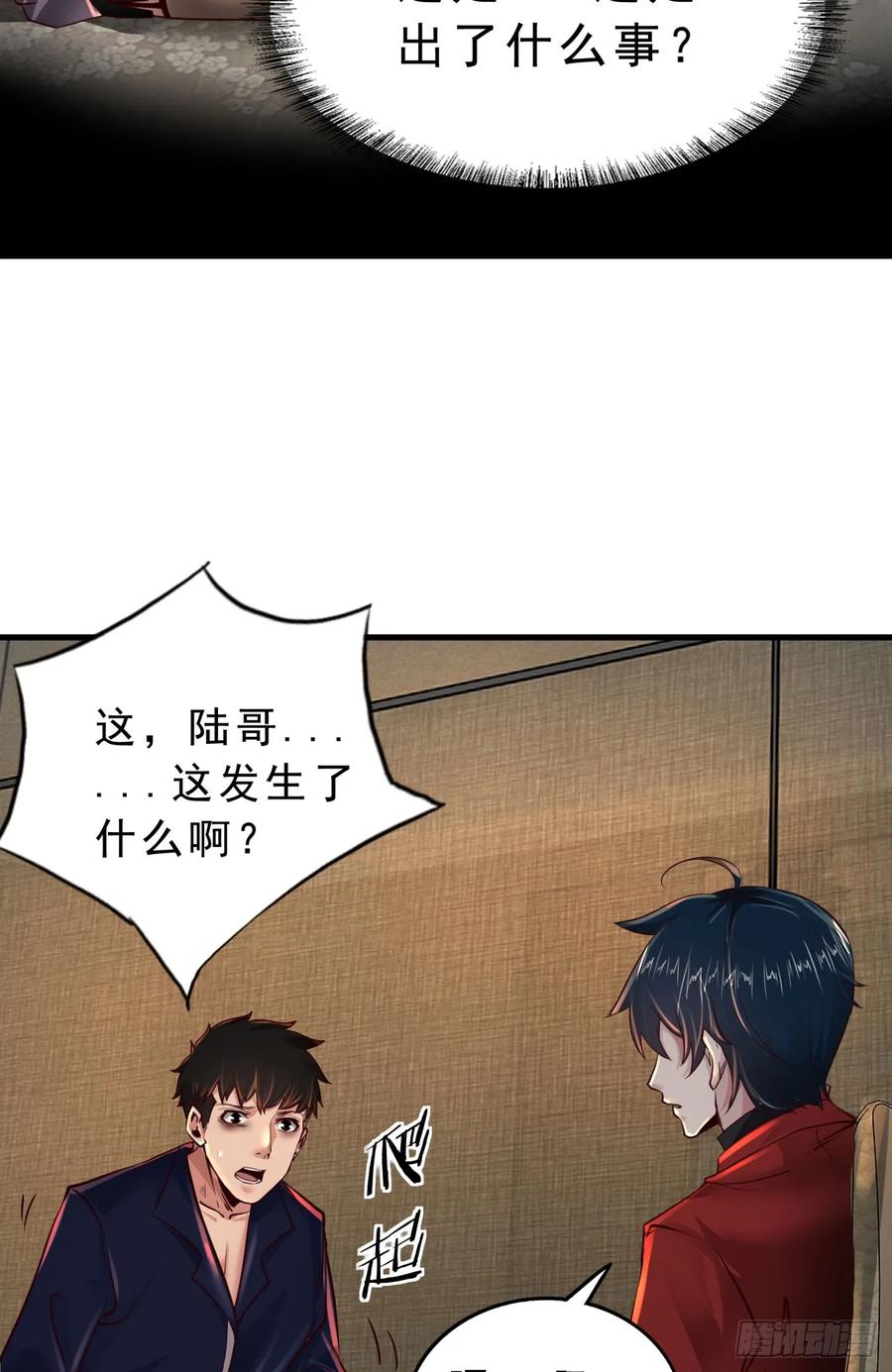 《从红月开始》90 苍白的实验室 第38页