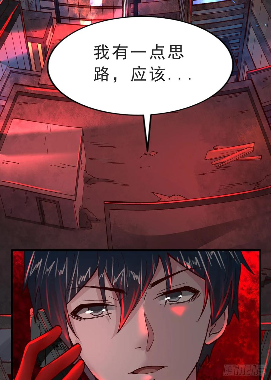 《从红月开始》90 苍白的实验室 第71页