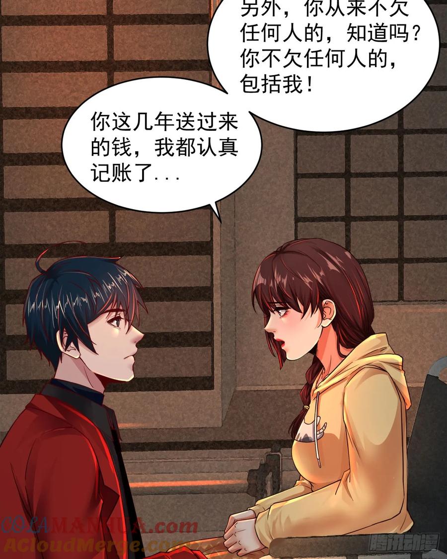 《从红月开始》91 初吻？ 第55页