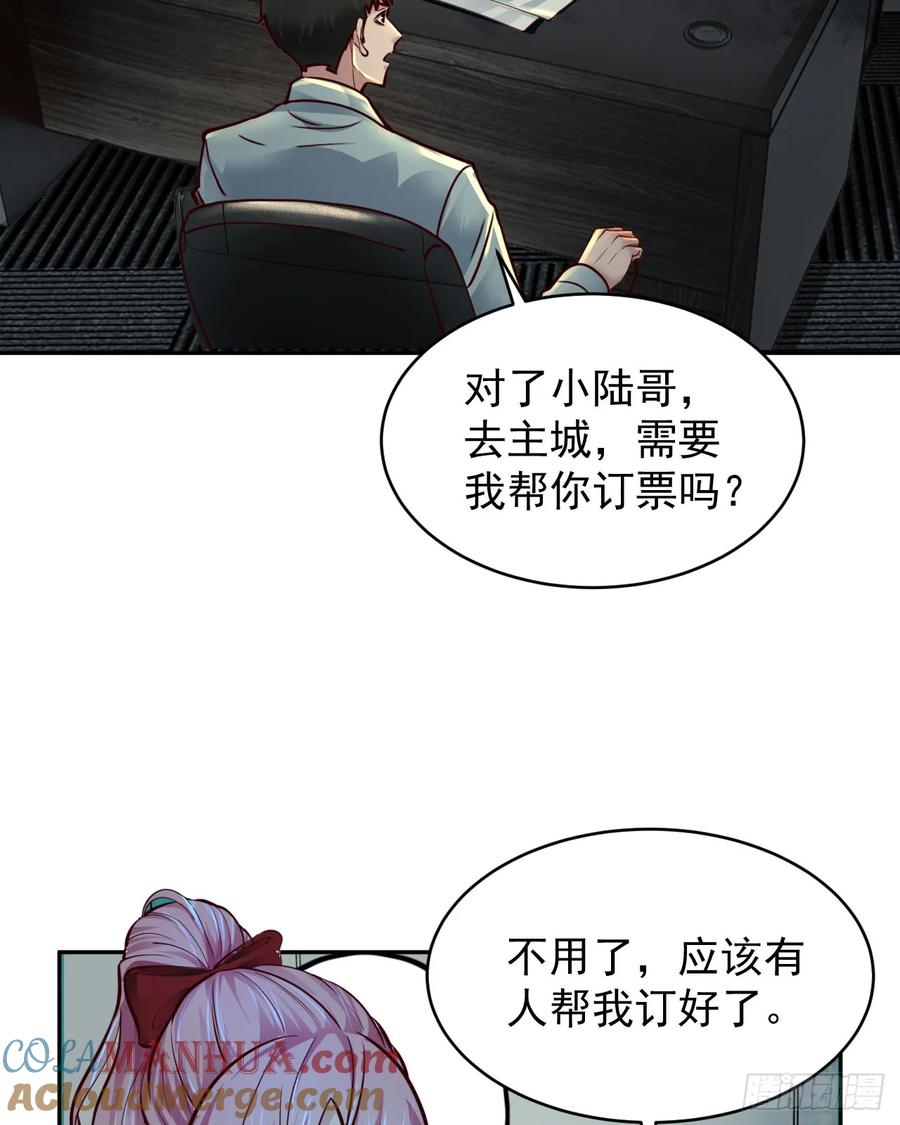 《从红月开始》91 初吻？ 第34页
