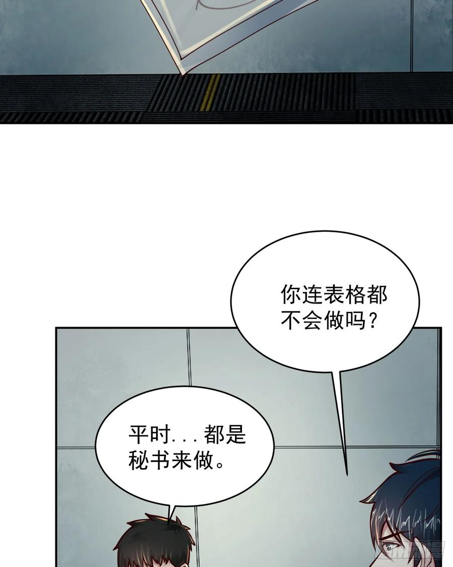 《从红月开始》91 初吻？ 第30页