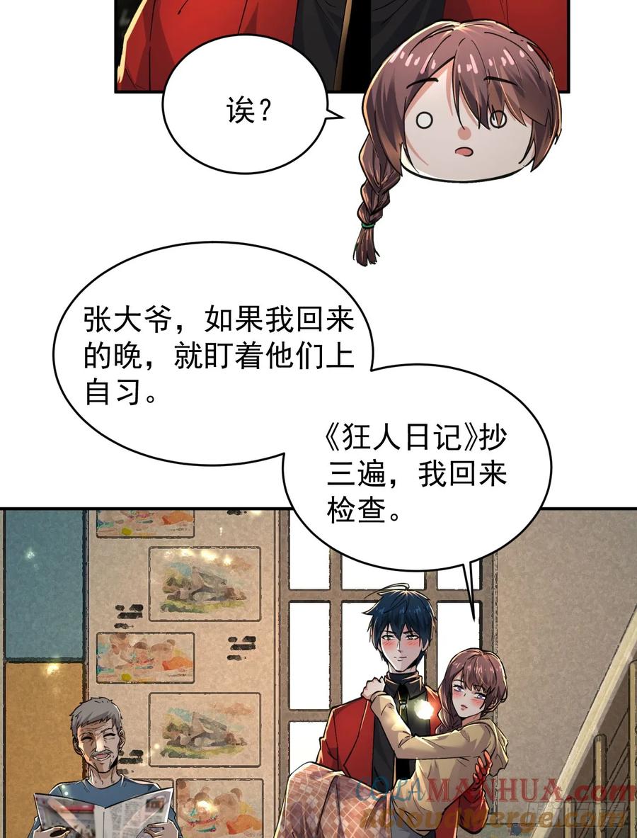 《从红月开始》91 初吻？ 第43页