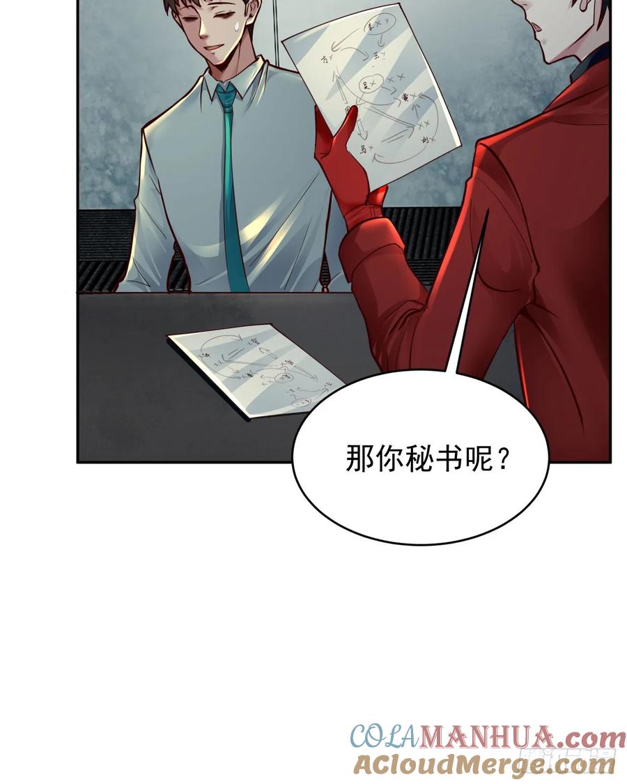 《从红月开始》91 初吻？ 第31页